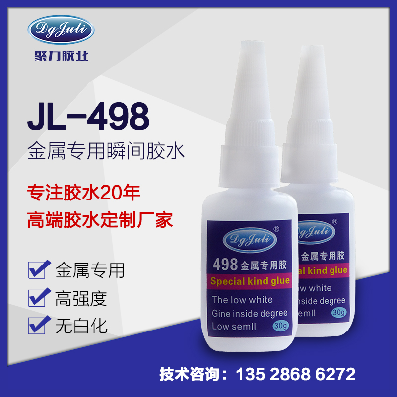  金屬粘金屬快干膠水?-聚力免費(fèi)提供樣品測試