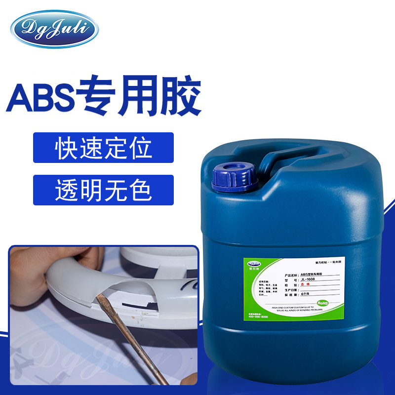 ABS專用粘接膠水哪里找？聚力給您推薦